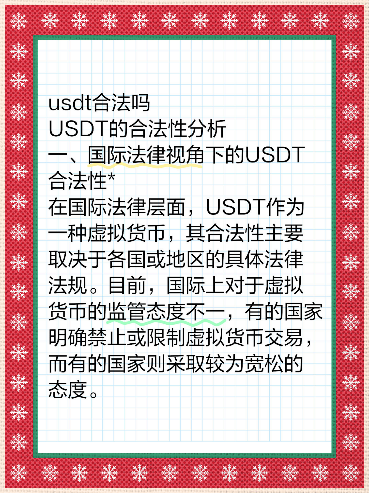 USDT空投即将开始，参与用户将获396枚代币
